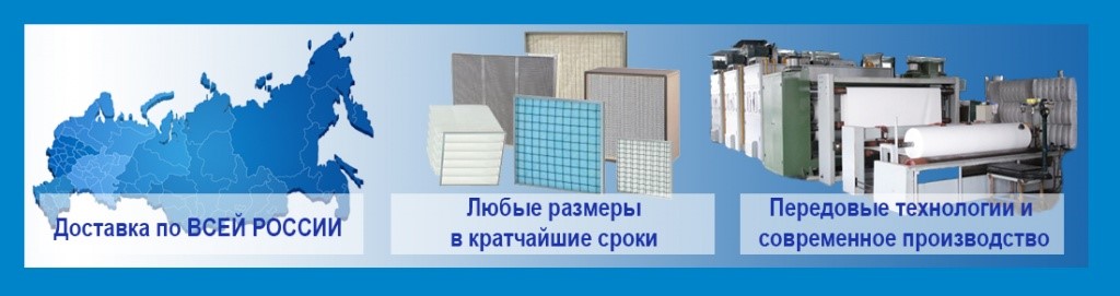 Производство воздушных фильтров для вентиляции Производство воздушных фильтров для вентиляции