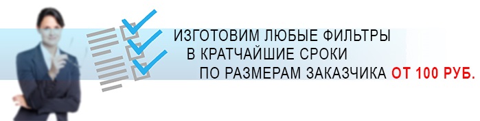 Изготовление Фильтра воздушного кассетного ФВКАС-3 Изготовление Фильтра воздушного кассетного ФВКАС-3